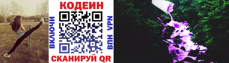 Кодеиновый сироп Lean напиток Lean (лин) Кинешма